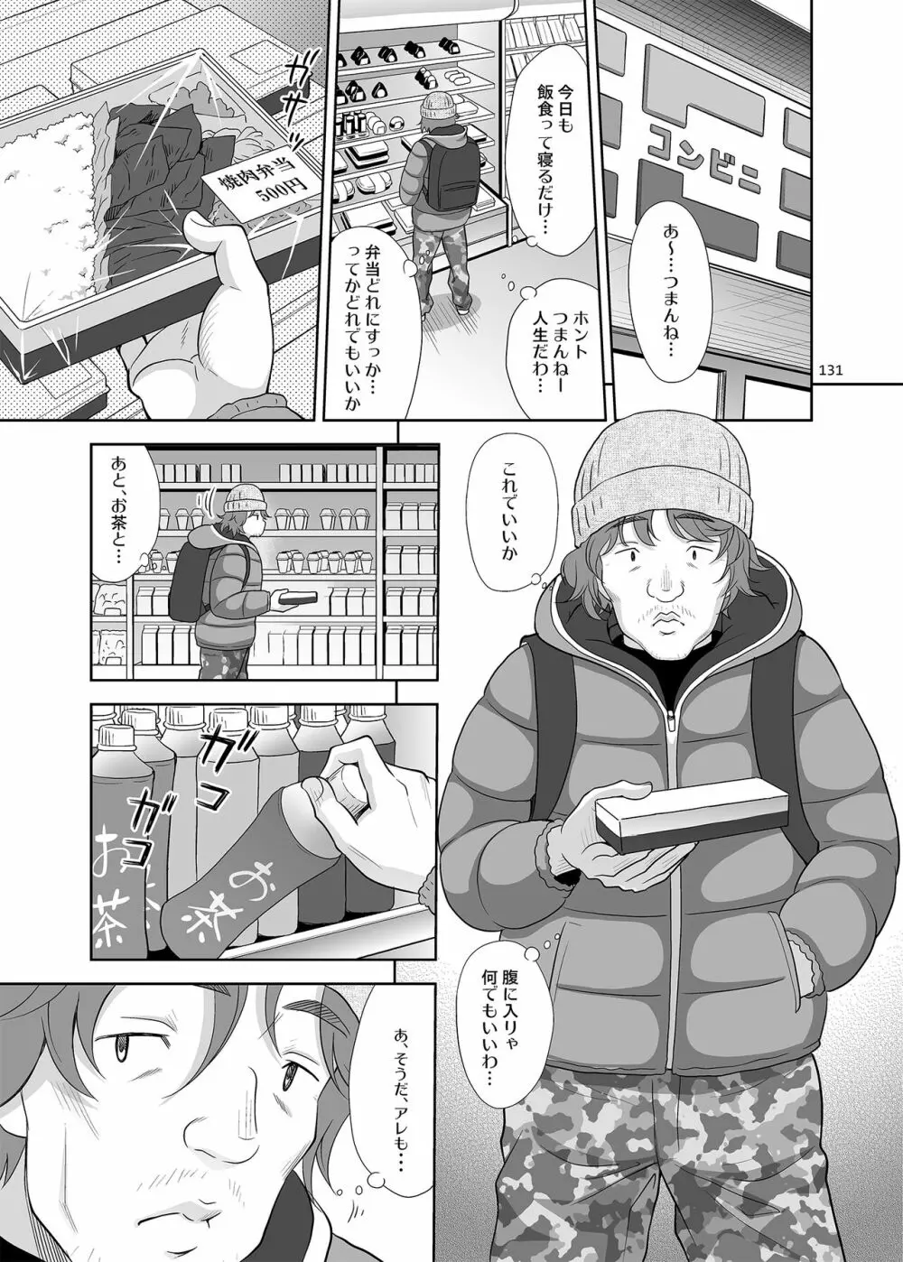 いくものがかりと少女が買える街総集編 Page.131