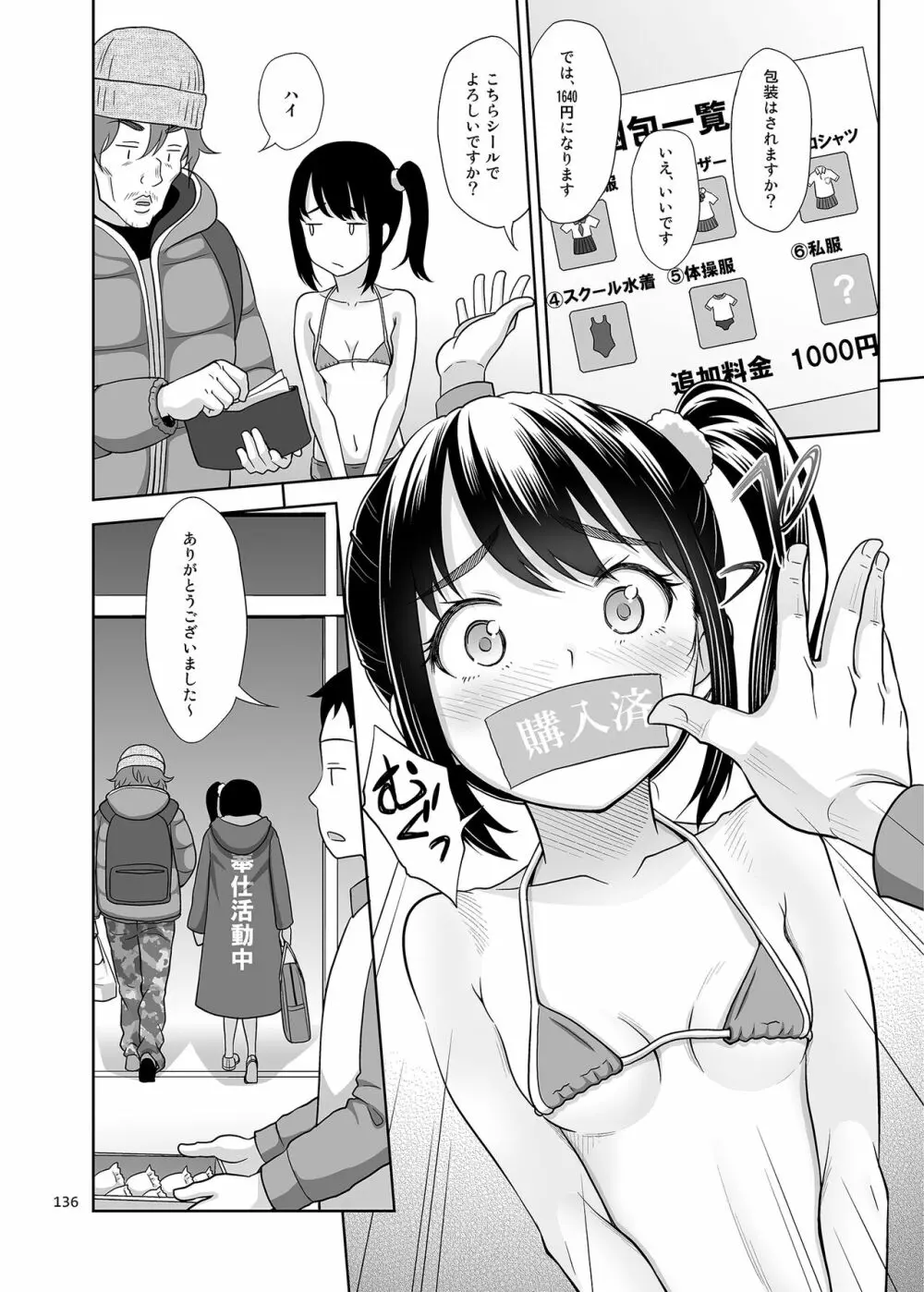 いくものがかりと少女が買える街総集編 Page.136