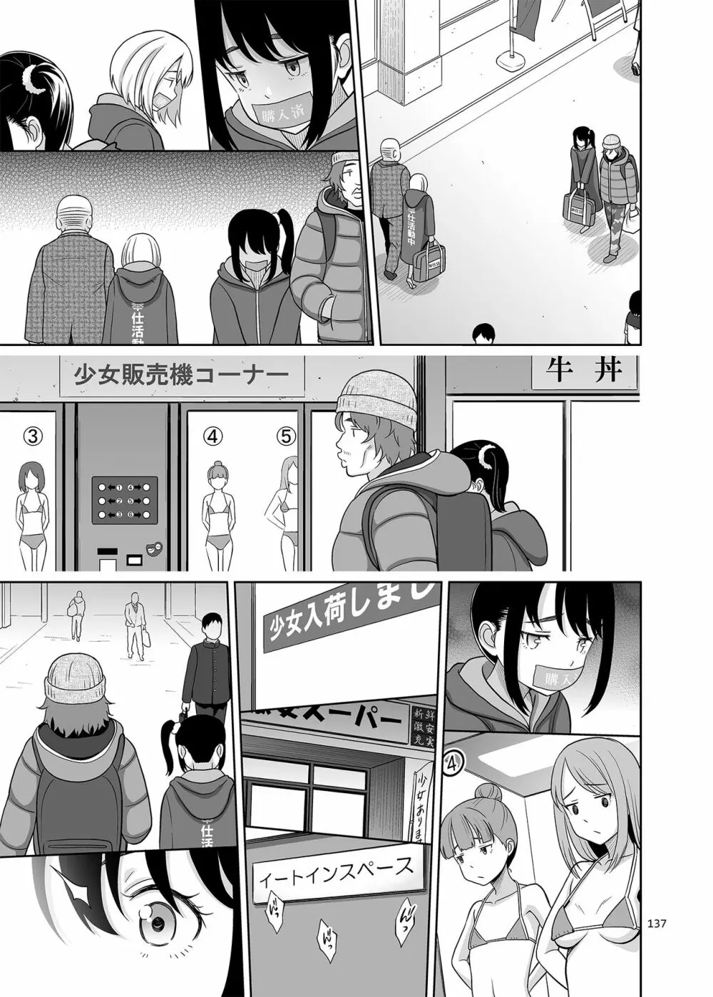 いくものがかりと少女が買える街総集編 Page.137