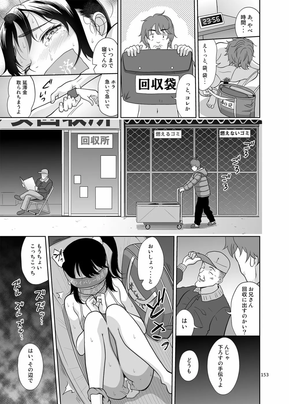 いくものがかりと少女が買える街総集編 Page.153