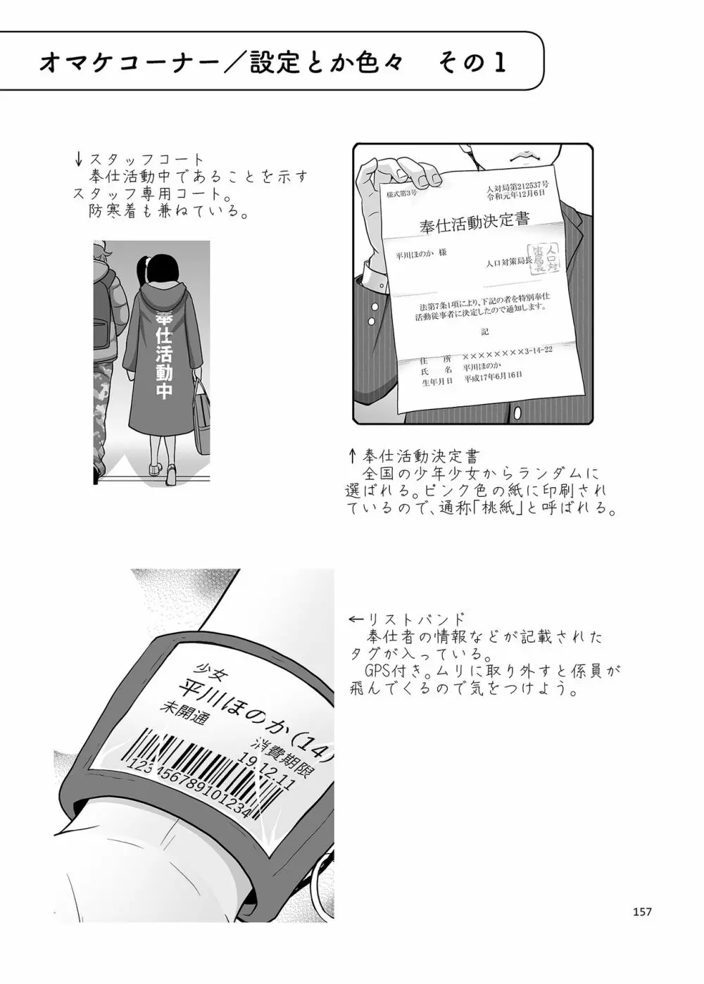 いくものがかりと少女が買える街総集編 Page.157