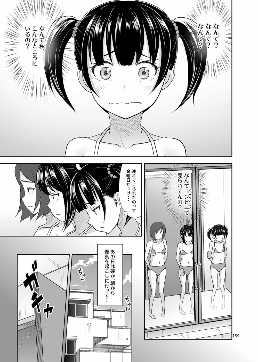 いくものがかりと少女が買える街総集編 Page.159