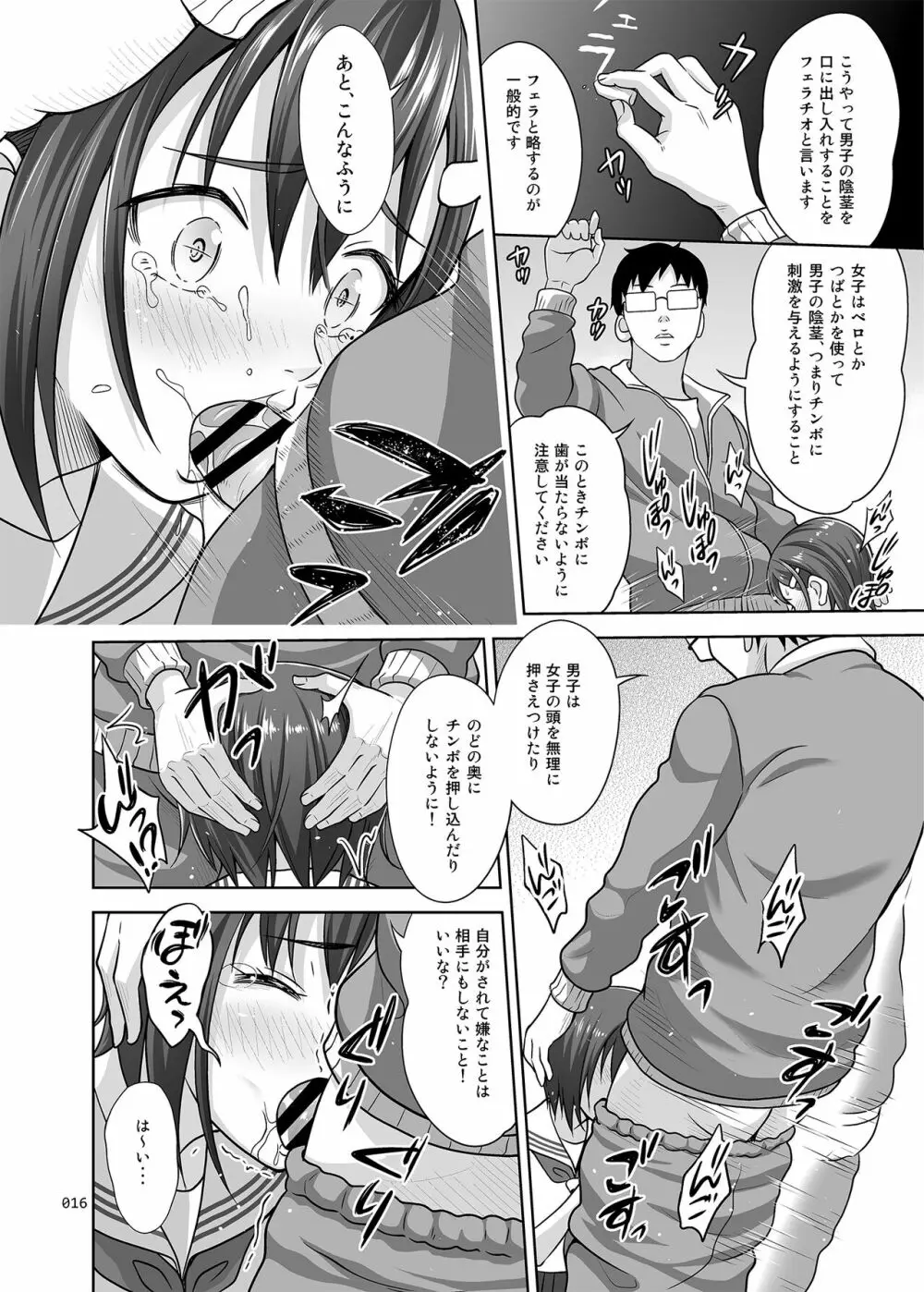 いくものがかりと少女が買える街総集編 Page.16