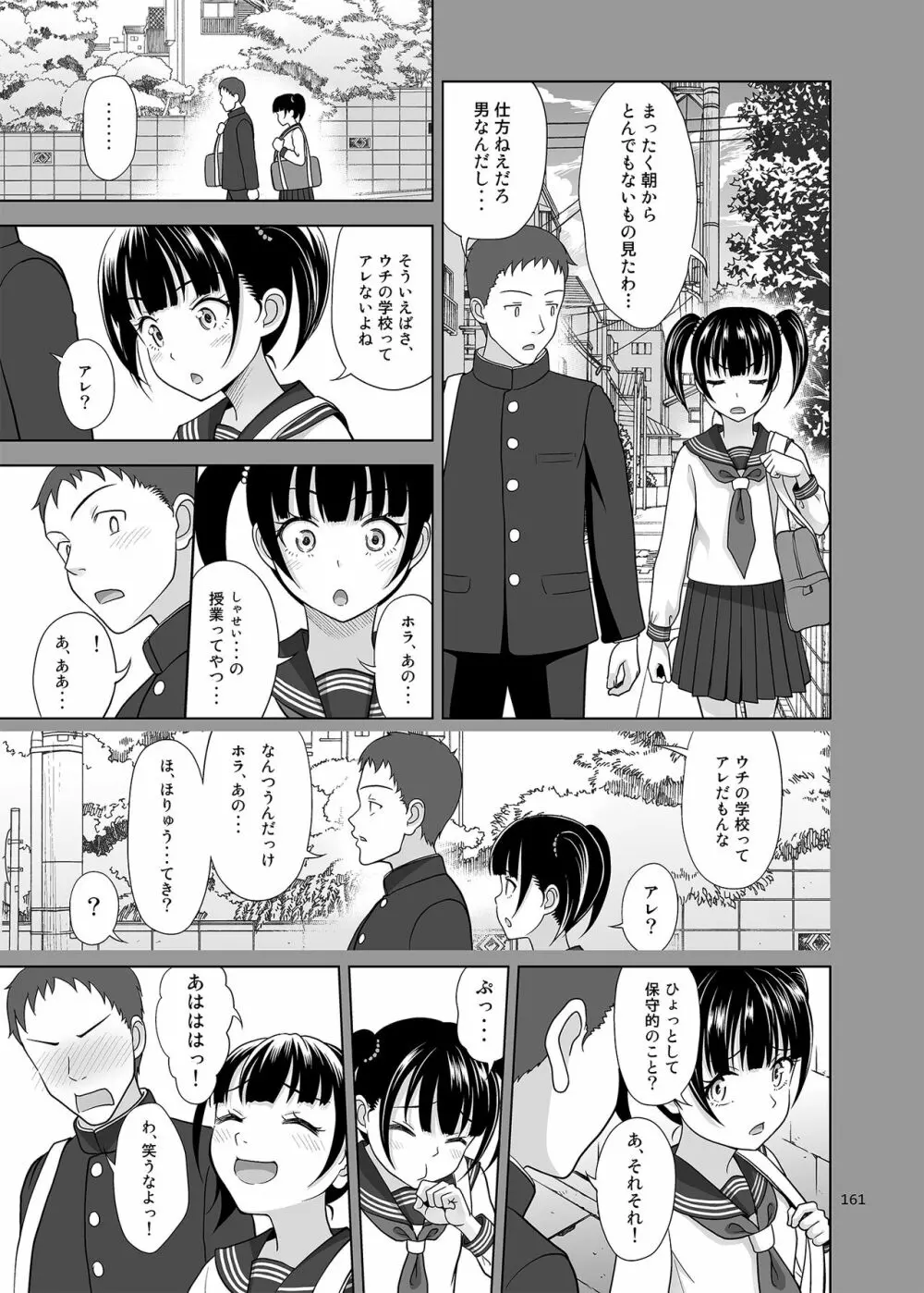 いくものがかりと少女が買える街総集編 Page.161