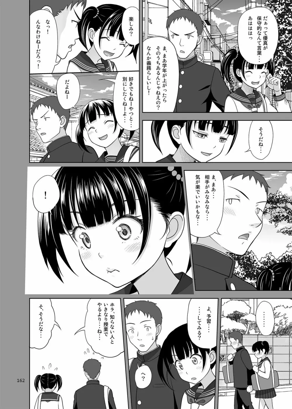 いくものがかりと少女が買える街総集編 Page.162