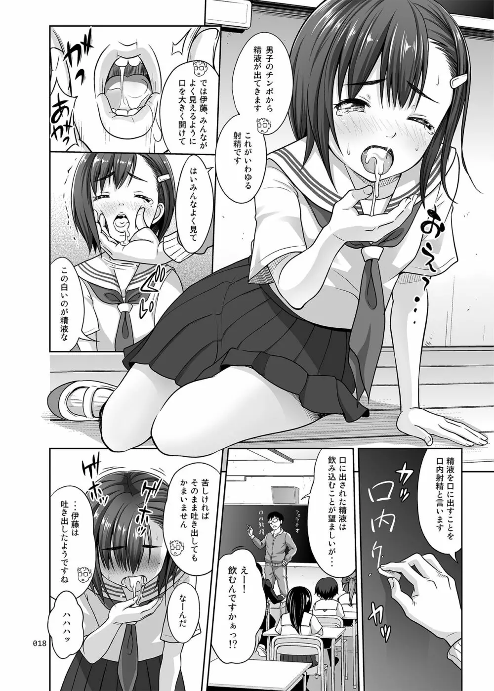 いくものがかりと少女が買える街総集編 Page.18