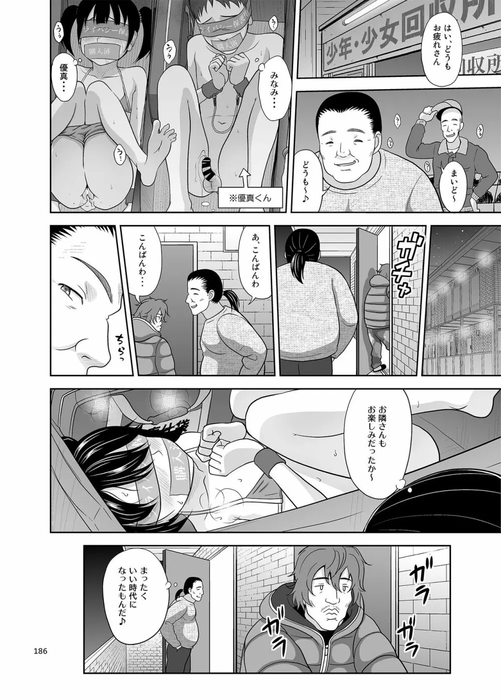 いくものがかりと少女が買える街総集編 Page.186