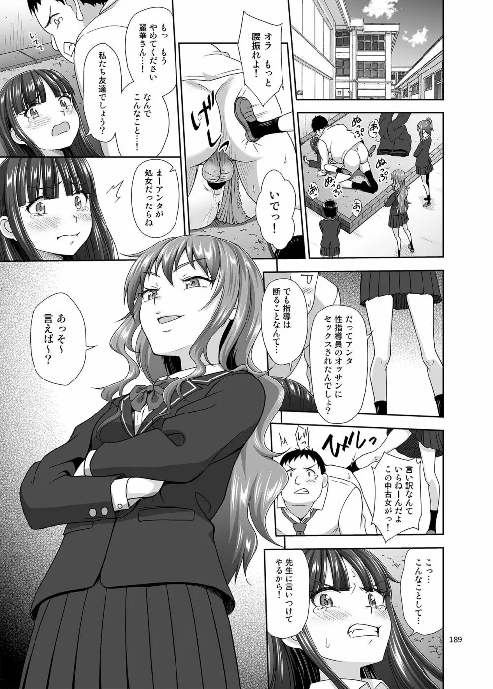 いくものがかりと少女が買える街総集編 Page.189