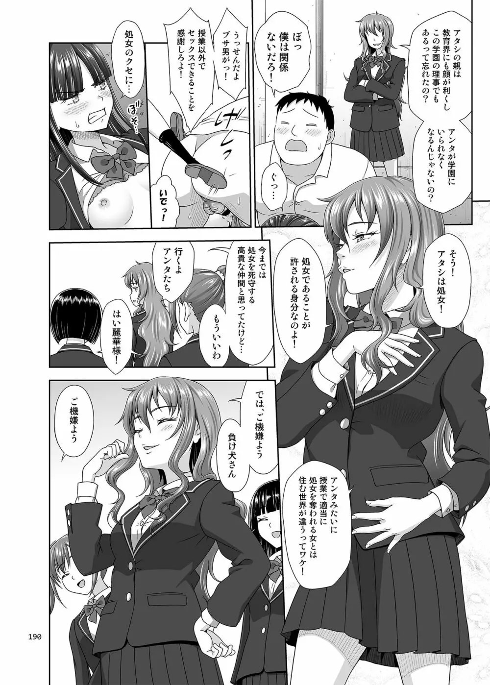 いくものがかりと少女が買える街総集編 Page.190