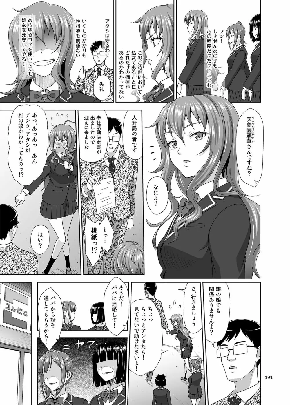 いくものがかりと少女が買える街総集編 Page.191