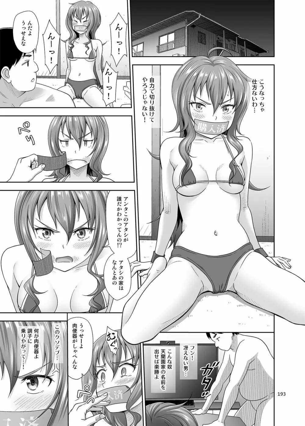 いくものがかりと少女が買える街総集編 Page.193