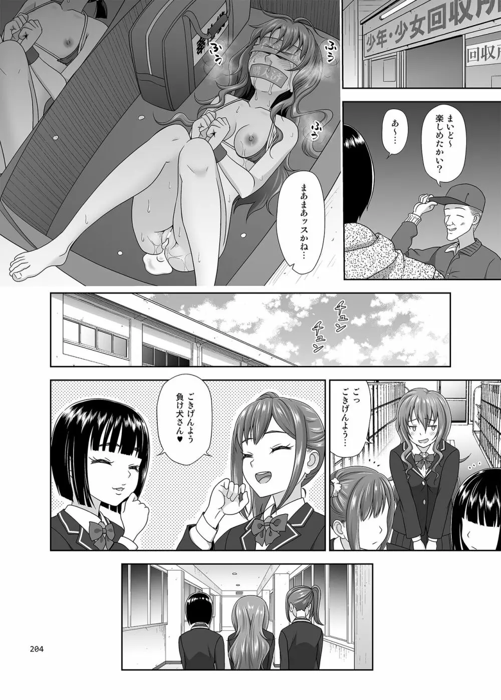 いくものがかりと少女が買える街総集編 Page.204