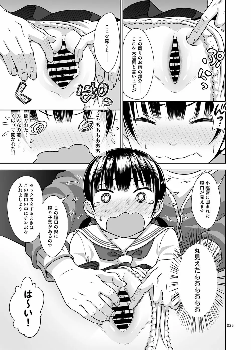 いくものがかりと少女が買える街総集編 Page.25