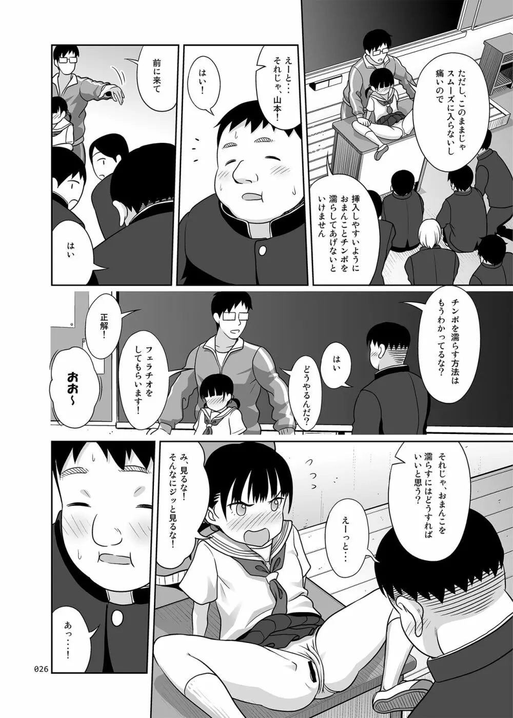 いくものがかりと少女が買える街総集編 Page.26