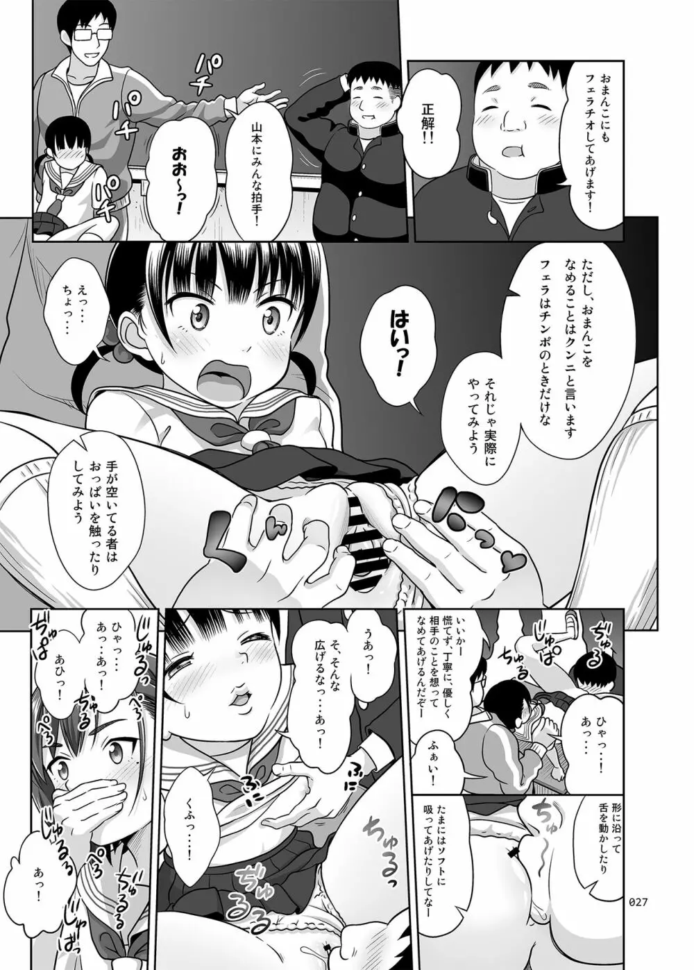 いくものがかりと少女が買える街総集編 Page.27