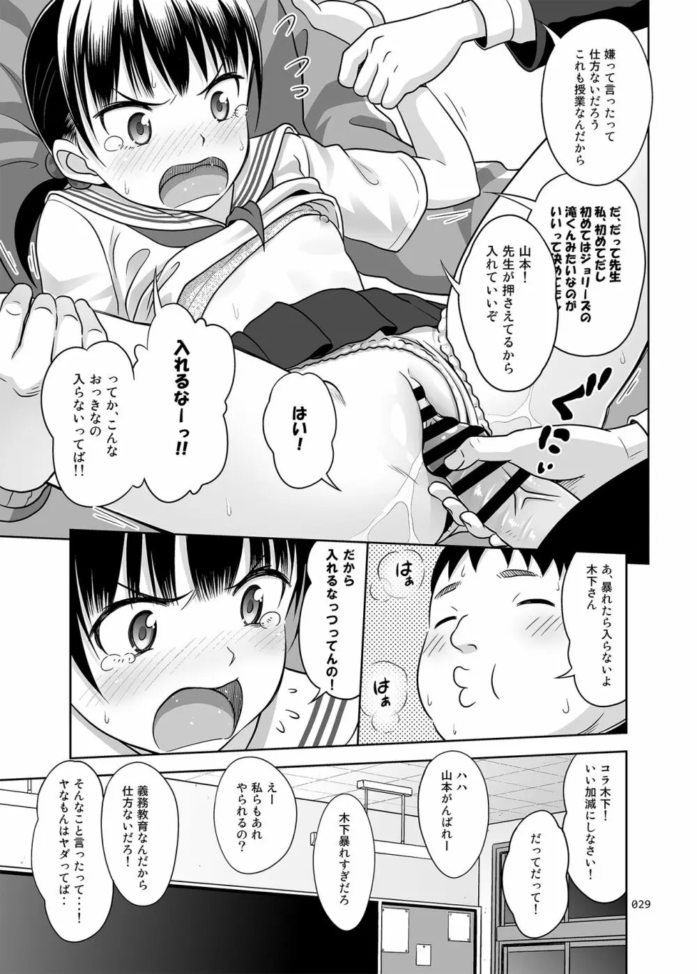 いくものがかりと少女が買える街総集編 Page.29