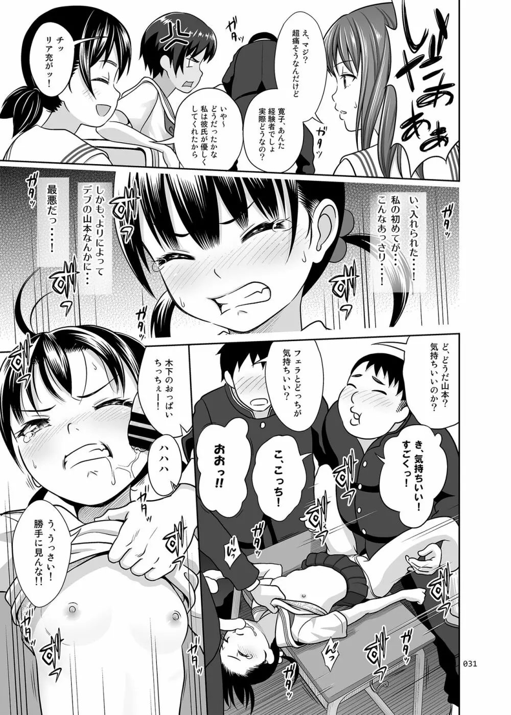 いくものがかりと少女が買える街総集編 Page.31