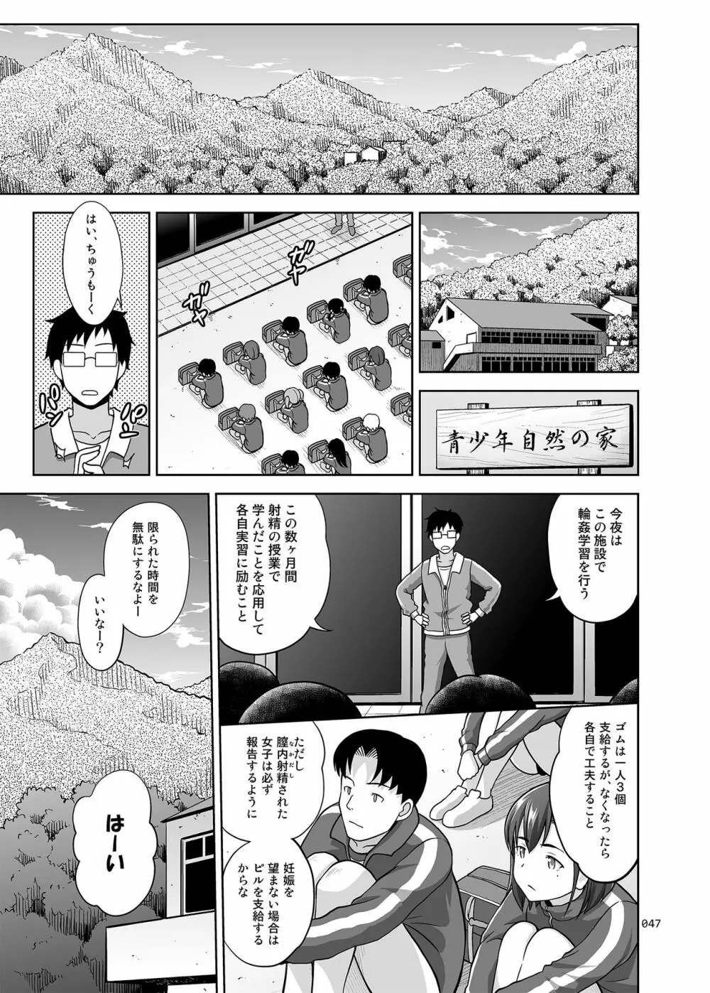 いくものがかりと少女が買える街総集編 Page.47