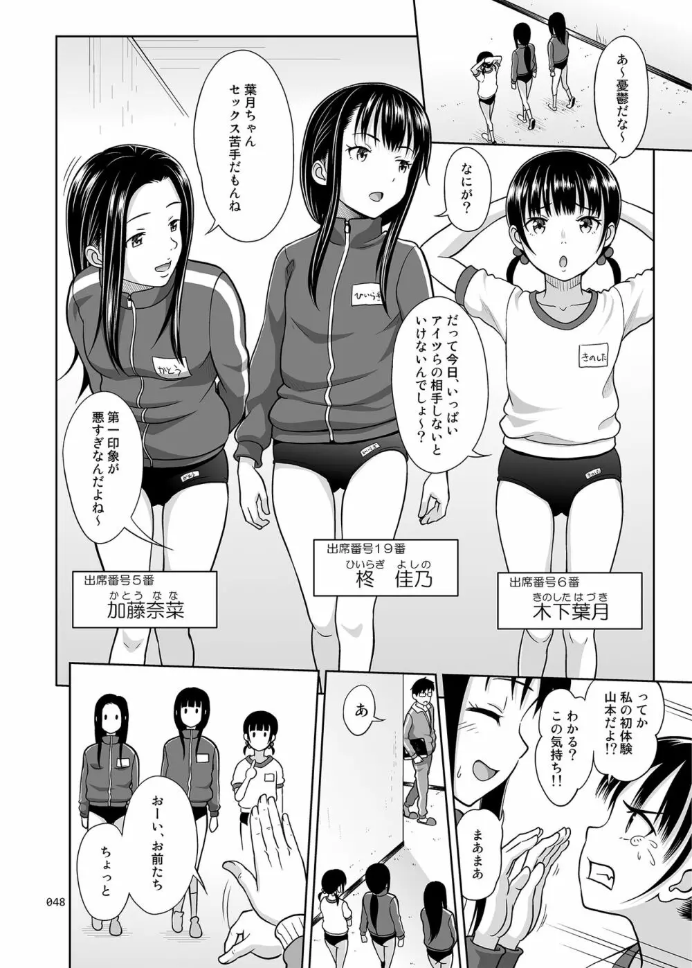 いくものがかりと少女が買える街総集編 Page.48