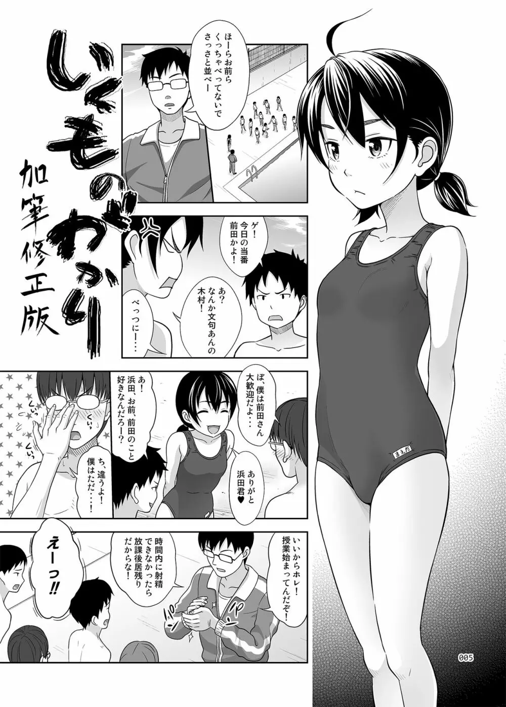 いくものがかりと少女が買える街総集編 Page.5