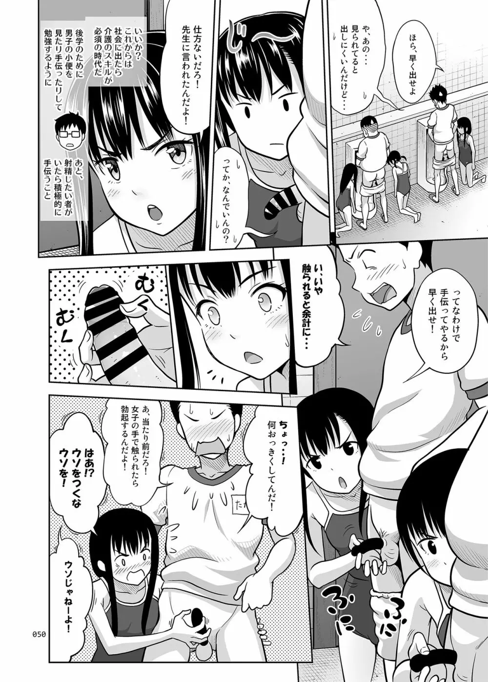 いくものがかりと少女が買える街総集編 Page.50