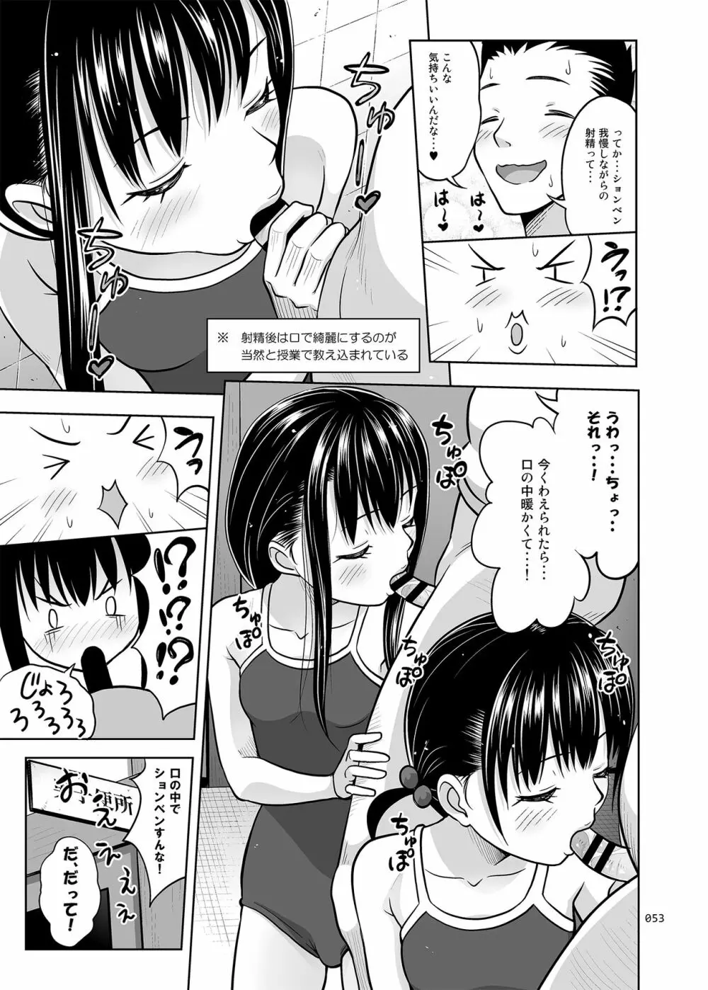 いくものがかりと少女が買える街総集編 Page.53