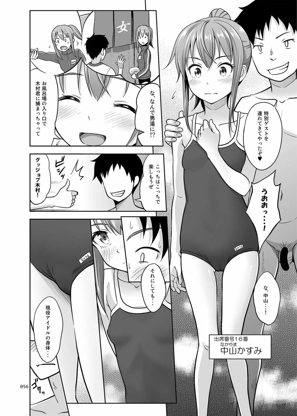 いくものがかりと少女が買える街総集編 Page.56