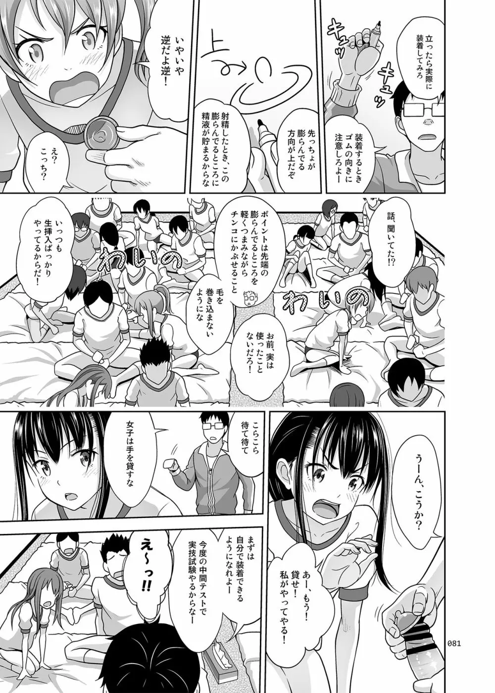 いくものがかりと少女が買える街総集編 Page.81