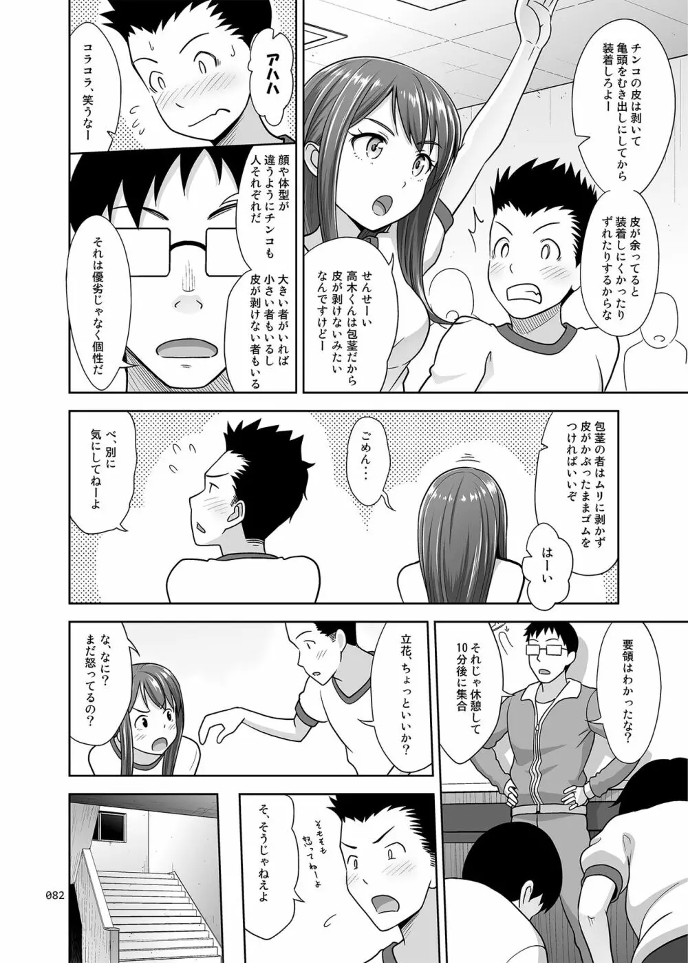 いくものがかりと少女が買える街総集編 Page.82