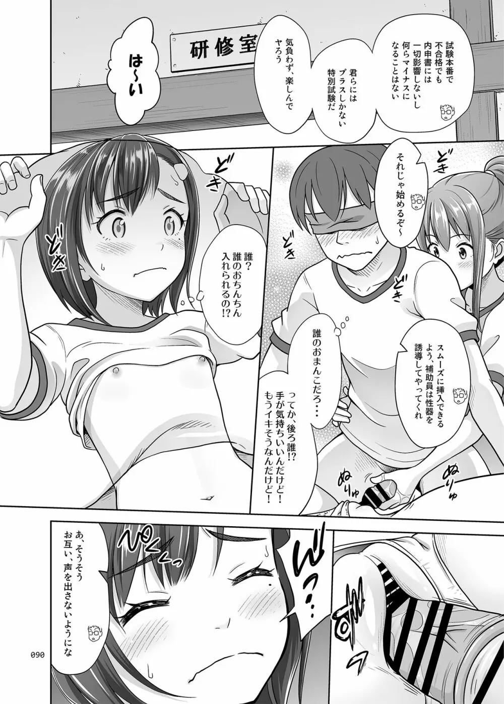 いくものがかりと少女が買える街総集編 Page.90