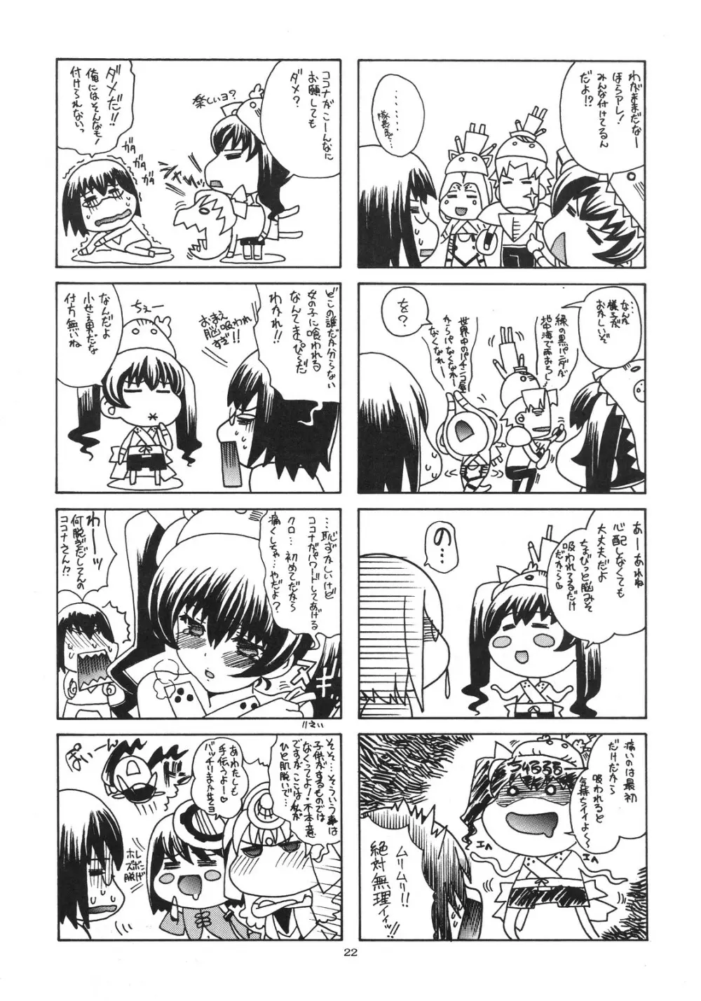 歌調封月 Page.21