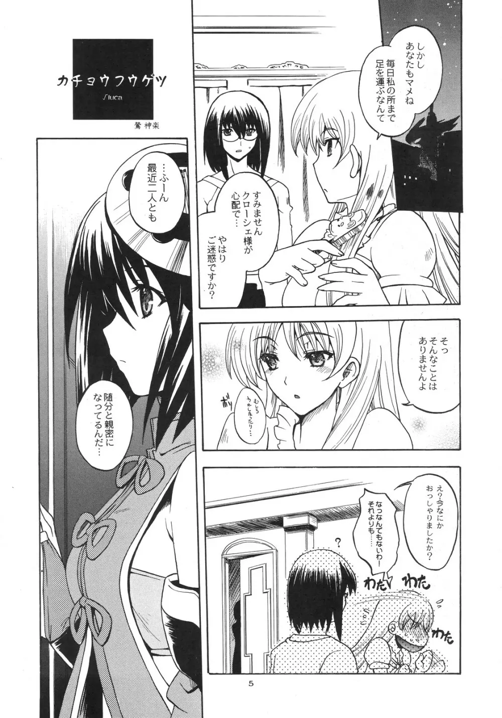 歌調封月 Page.4