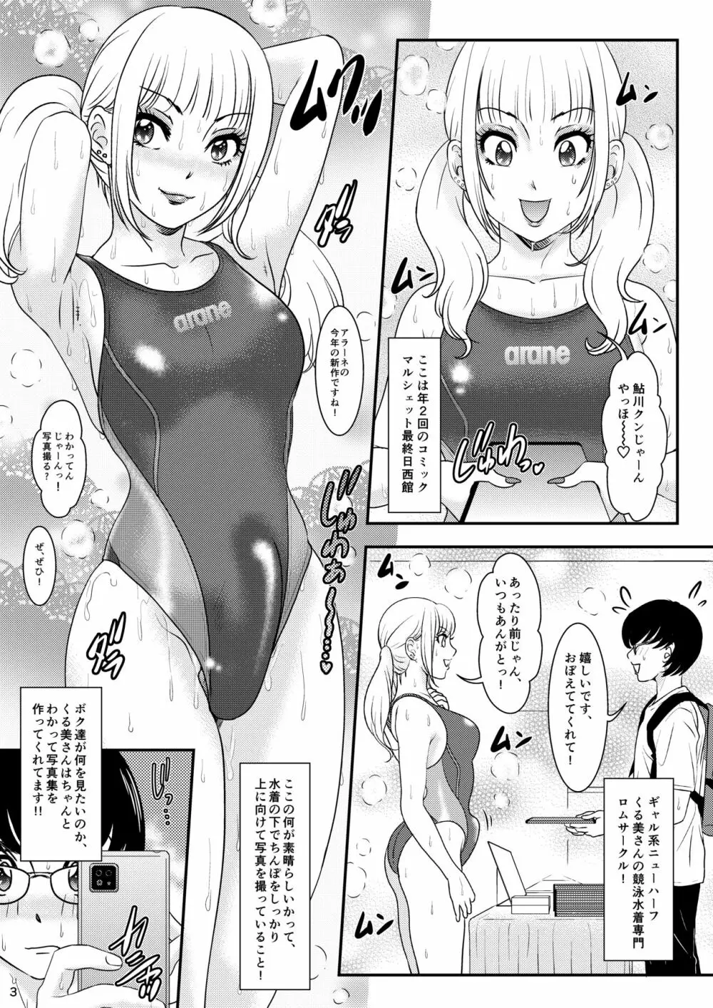 - BEHAVIOUR+20 ～WET WET SWEAT!～ Page.3