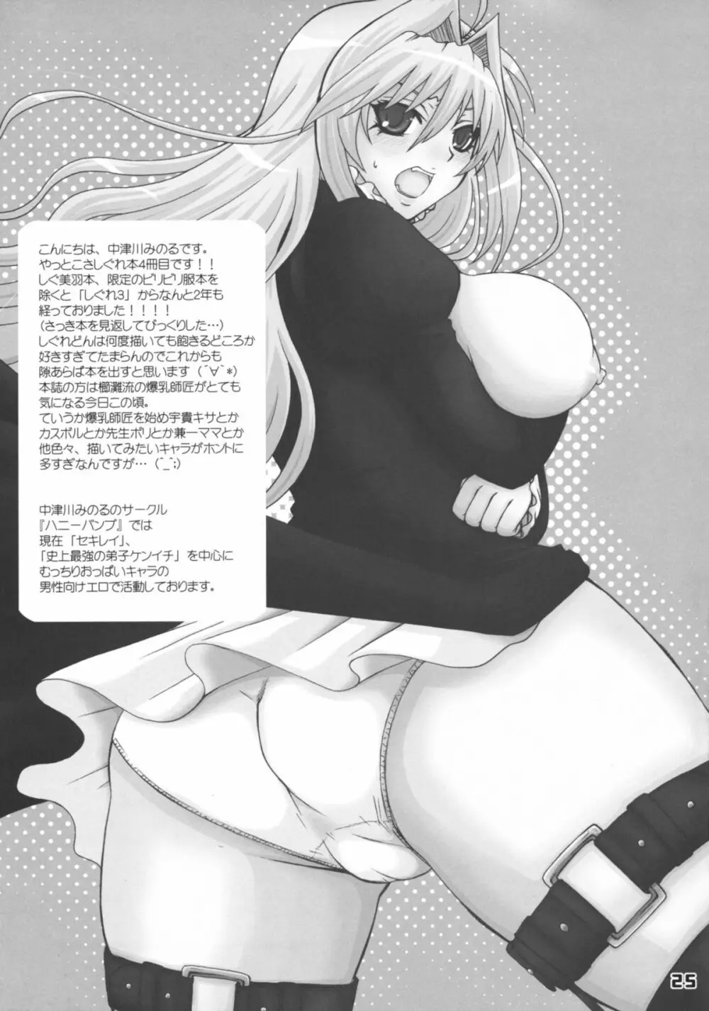 史上最強の弟子の師匠 しぐれ 4 Page.24