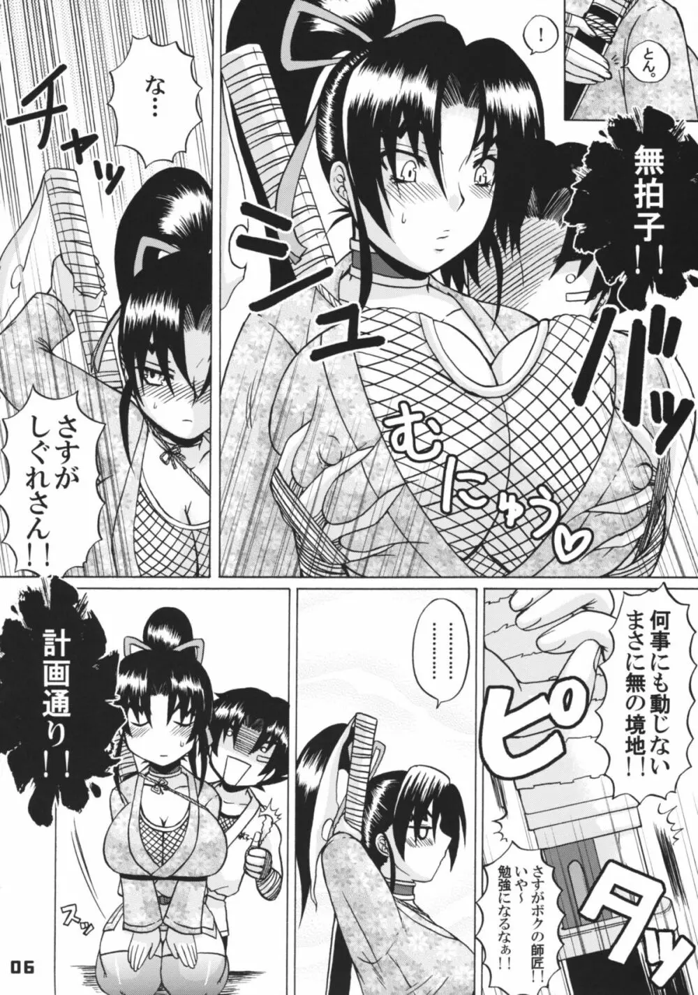 史上最強の弟子の師匠 しぐれ 4 Page.5