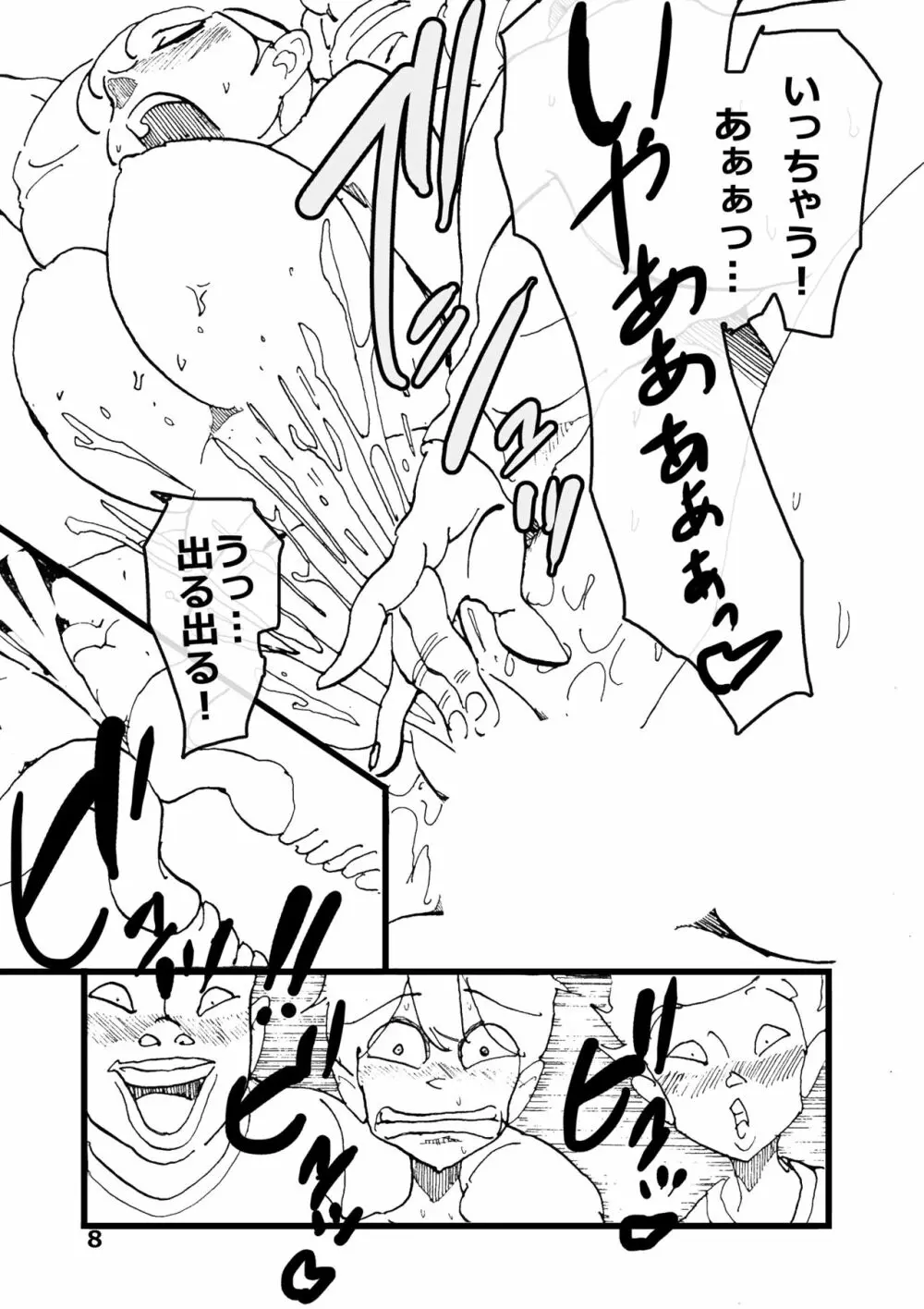 いじめっコンビ 総集編 Page.124