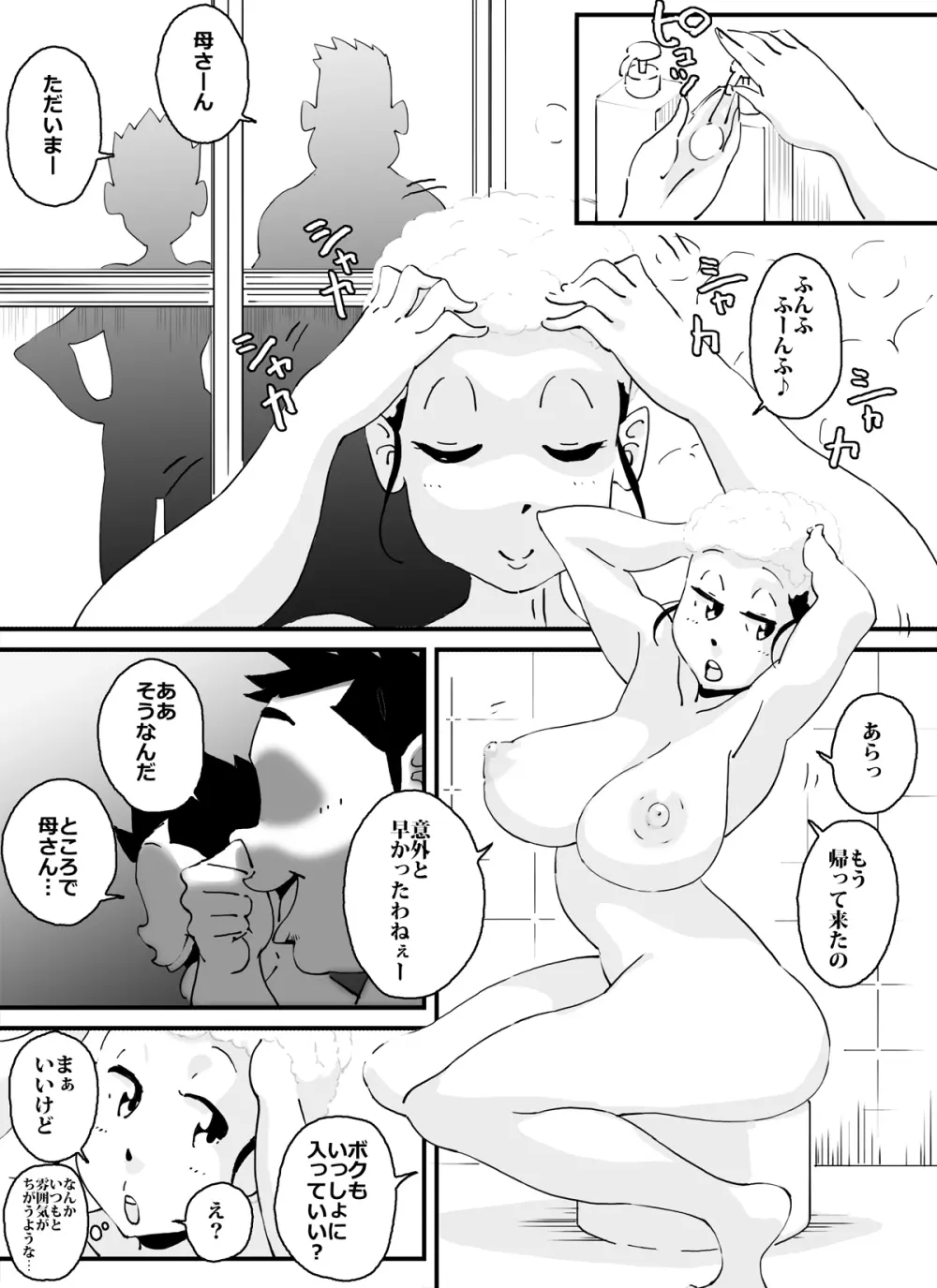 いじめっコンビ 総集編 Page.24