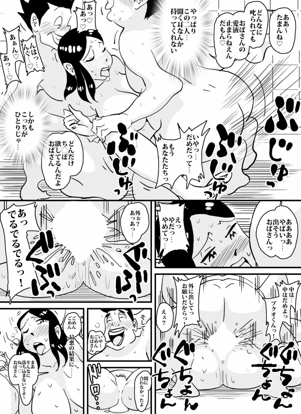 いじめっコンビ 総集編 Page.33