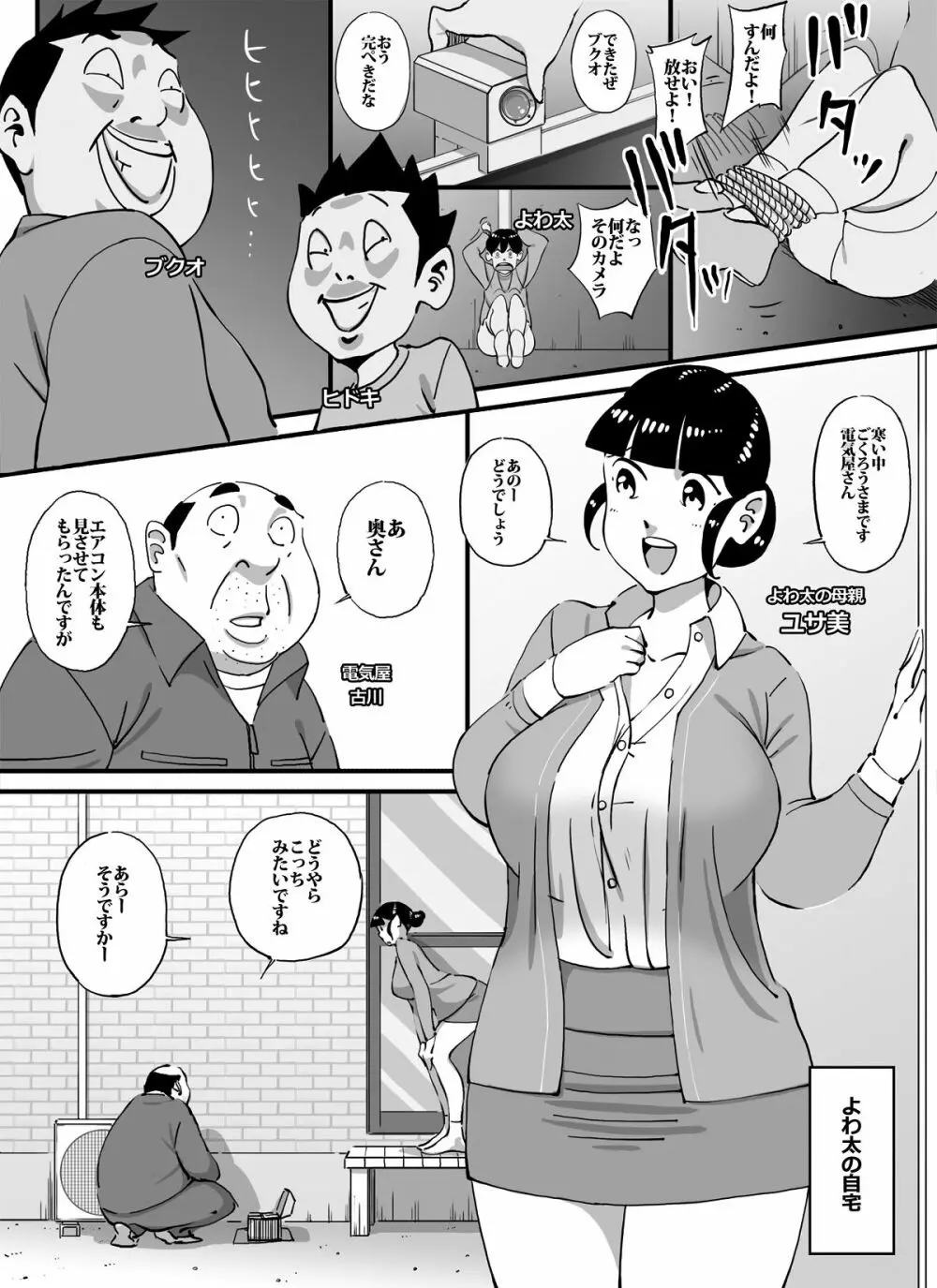 いじめっコンビ 総集編 Page.36