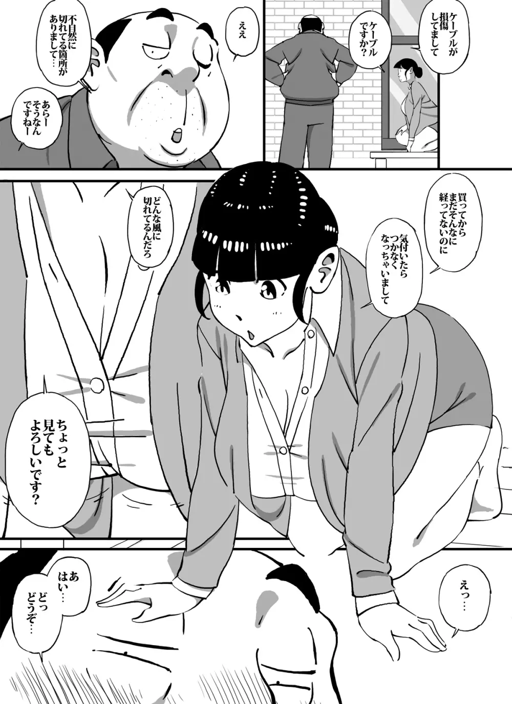 いじめっコンビ 総集編 Page.37