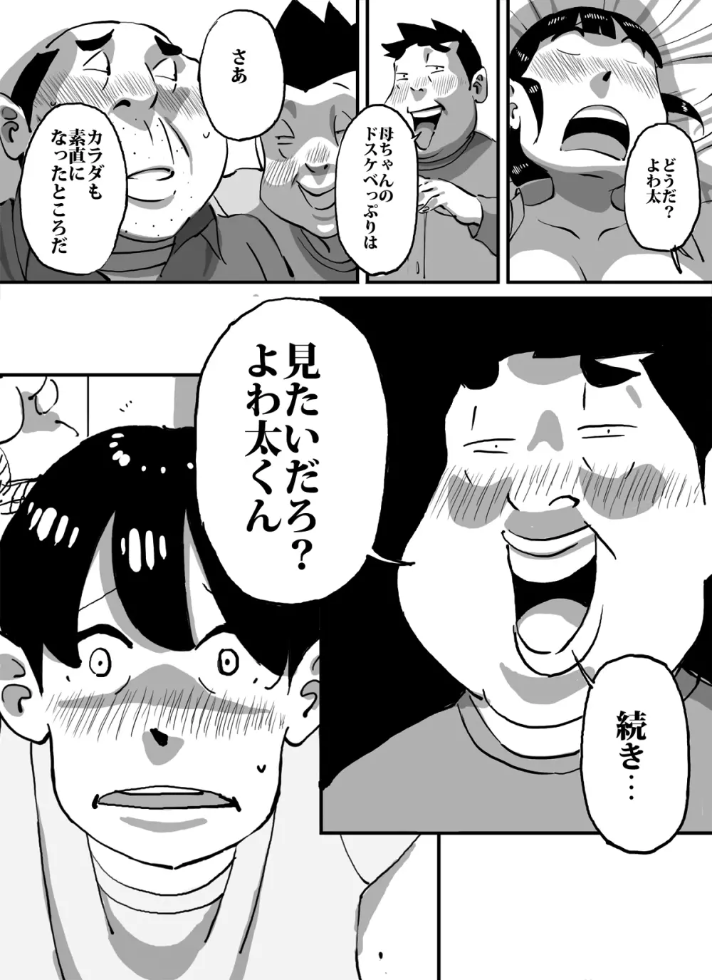 いじめっコンビ 総集編 Page.52