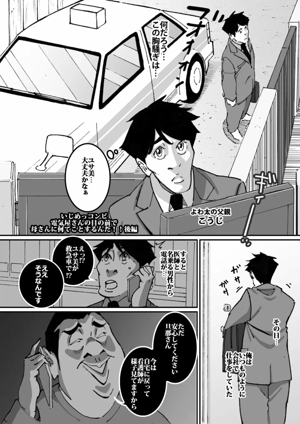 いじめっコンビ 総集編 Page.60