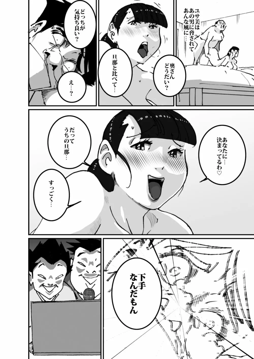 いじめっコンビ 総集編 Page.82