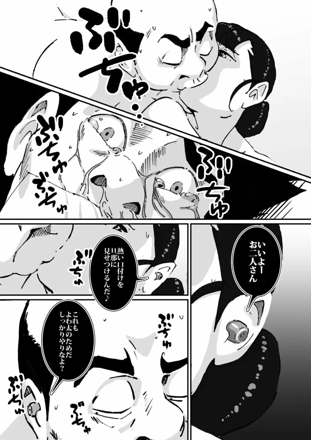 いじめっコンビ 総集編 Page.83