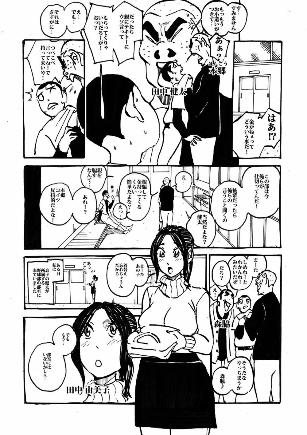 いじめっコンビ 総集編 Page.86