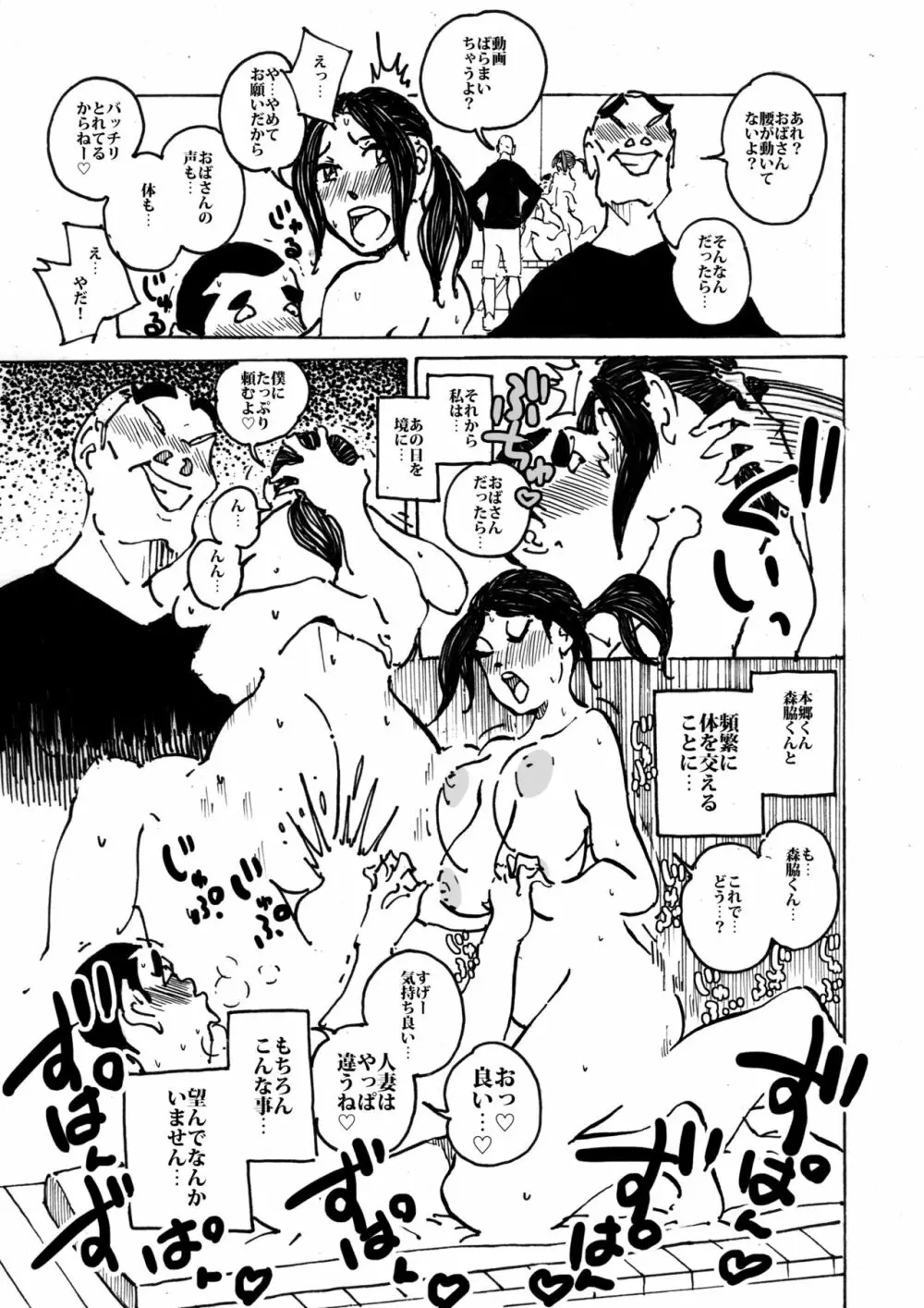 いじめっコンビ 総集編 Page.99