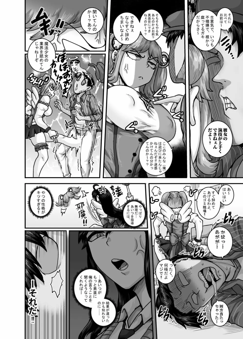 ムカつく妹はちゃんと叱らなくちゃ!!2 Page.34