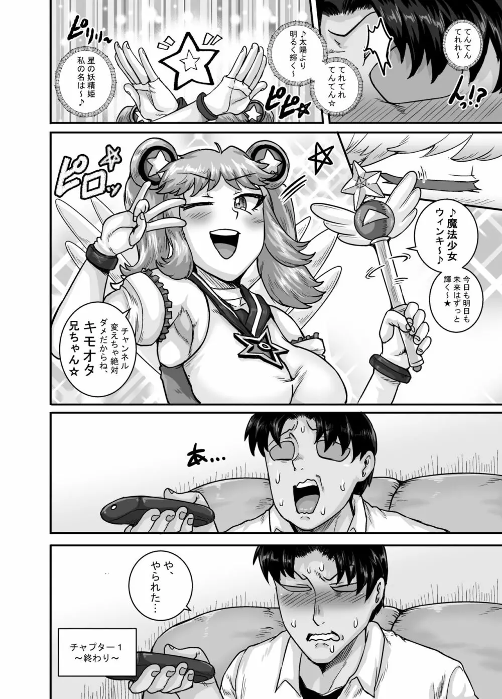 ムカつく妹はちゃんと叱らなくちゃ!!2 Page.52