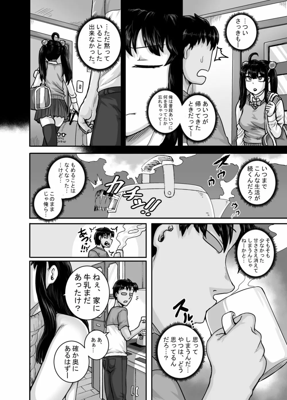 ムカつく妹はちゃんと叱らなくちゃ!!2 Page.58