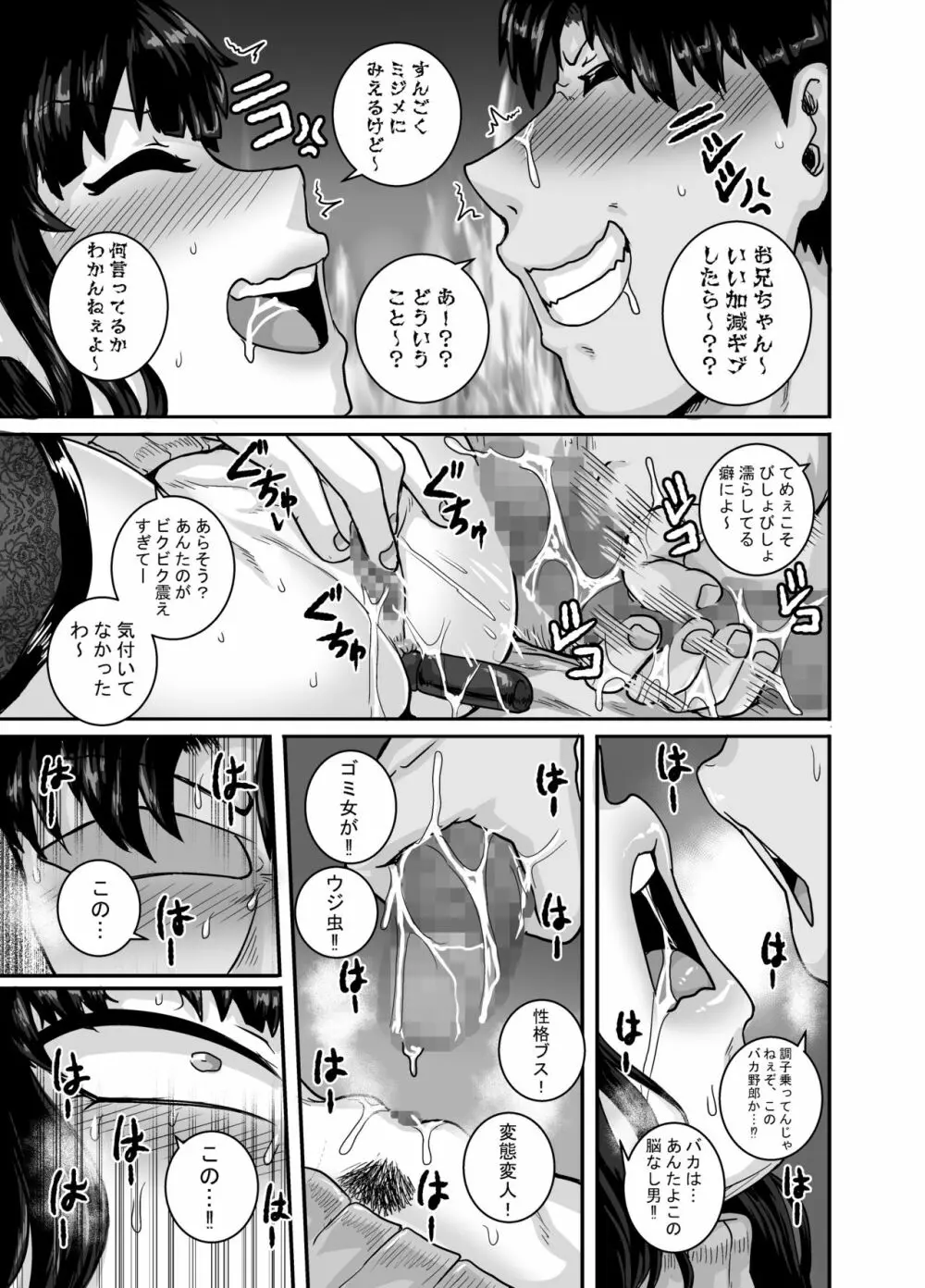 ムカつく妹はちゃんと叱らなくちゃ!!2 Page.67